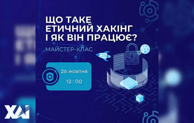 Майстер-клас «Що таке етичний хакінг і як він працює» Майстер-клас «Що таке етичний хакінг і як він працює»