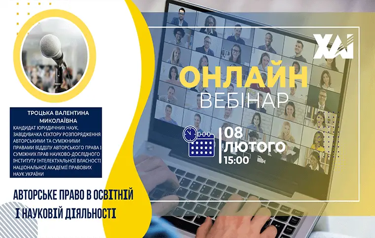 Запрошуємо Вас взяти участь в онлайн вебінарі Запрошуємо Вас взяти участь в онлайн вебінарі