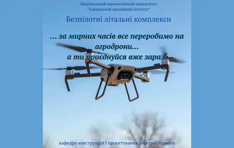 Знайомтесь, освітня програма: «Ракетно-космічна техніка»