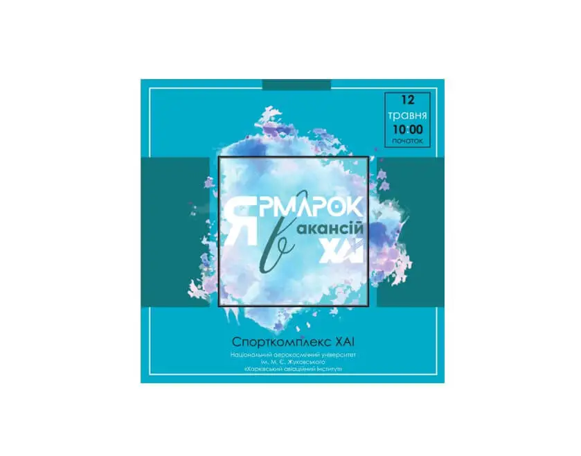 «Ярмарок вакансій ХАІ - 2020» «Ярмарок вакансій ХАІ - 2020»