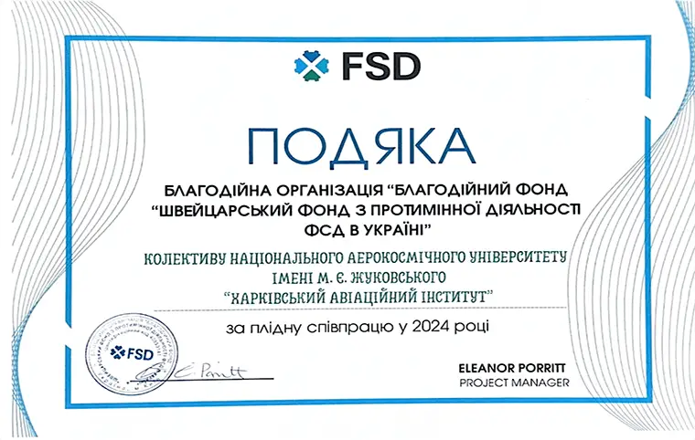 Співпраця з благодійними організаціями