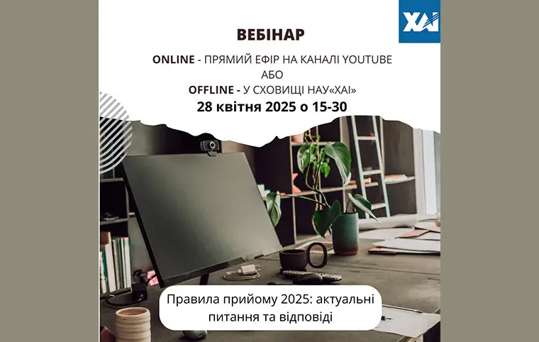 Online вебінар ВСТУП 2025 Online вебінар ВСТУП 2025
