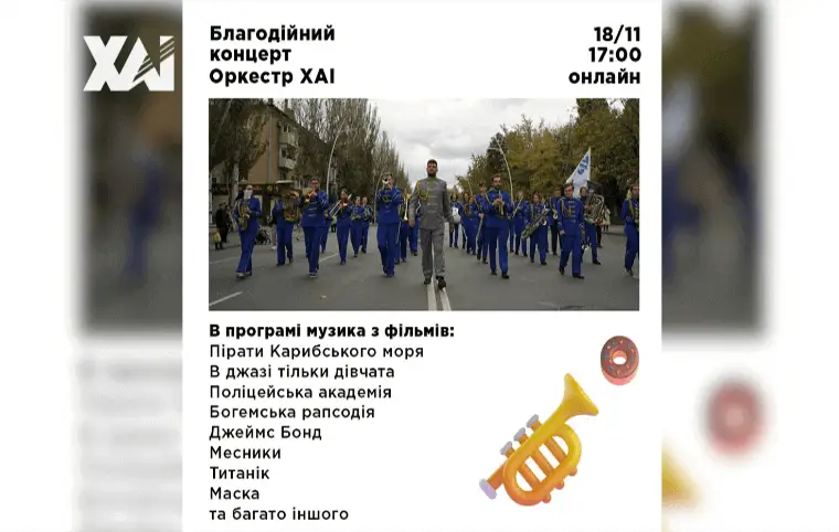 Благодійний концерт-стрім від оркестру ХАІ