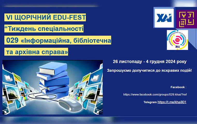 Щорічний тиждень спеціальності «ІНФОРМАЦІЙНА, БІБЛІОТЕЧНА ТА АРХІВНА СПРАВА» Щорічний тиждень спеціальності «ІНФОРМАЦІЙНА, БІБЛІОТЕЧНА ТА АРХІВНА СПРАВА»