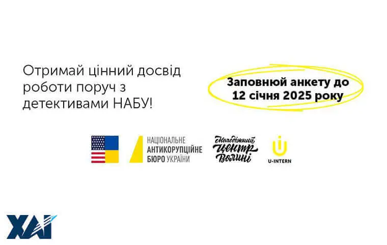 Стипендіальна програма «U-INTERN» Стипендіальна програма «U-INTERN»