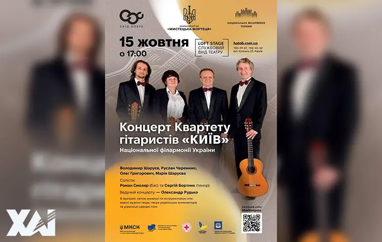 Концерт квартету гітаристів «Київ» Концерт квартету гітаристів «Київ»