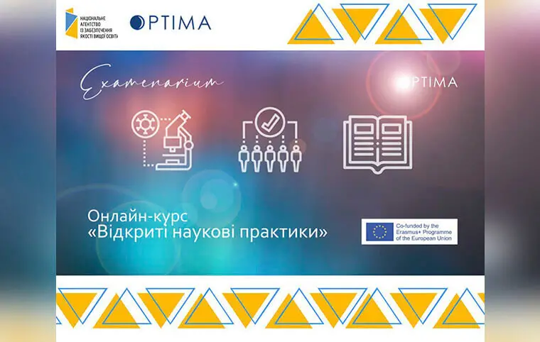 Програма «Відкриті наукові практики» Програма «Відкриті наукові практики»