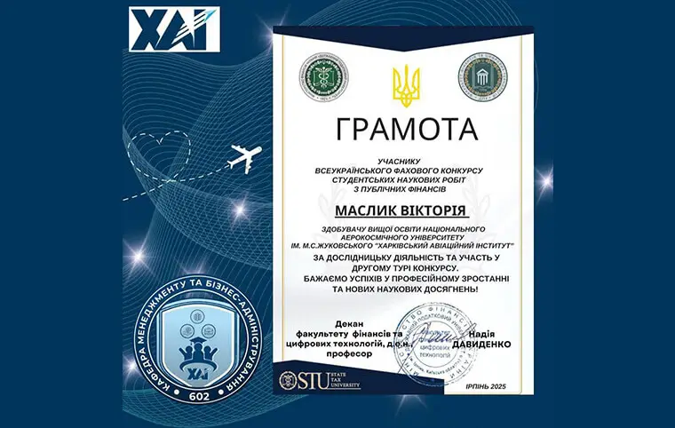 Другий тур Всеукраїнського фахового конкурсу студентських наукових робіт з публічних фінансів Другий тур Всеукраїнського фахового конкурсу студентських наукових робіт з публічних фінансів