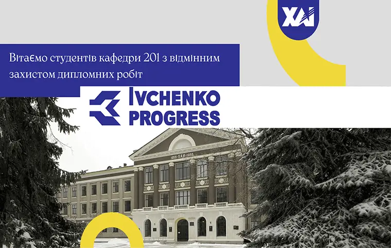 Захист дипломних проєктів випускників кафедри 201 Захист дипломних проєктів випускників кафедри 201