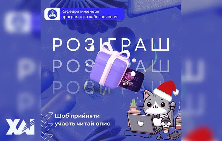 Призи від Кафедри інженерії програмного забезпечення