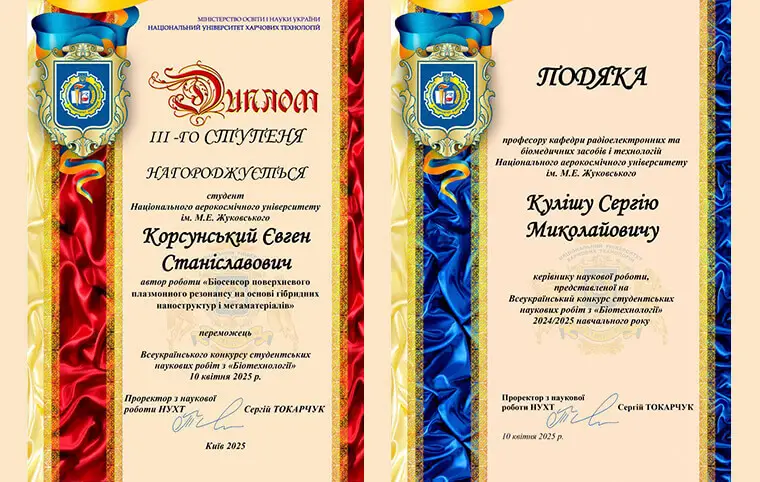 Вітання переможцю Всеукраїнського конкурсу студентських наукових робіт за спеціальністю «Біотехнологія» Вітання переможцю Всеукраїнського конкурсу студентських наукових робіт за спеціальністю «Біотехнологія»