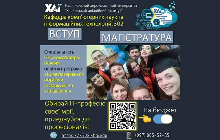 Магістратура від кафедри комп'ютерних наук та інформаційних технологій Магістратура від кафедри комп'ютерних наук та інформаційних технологій