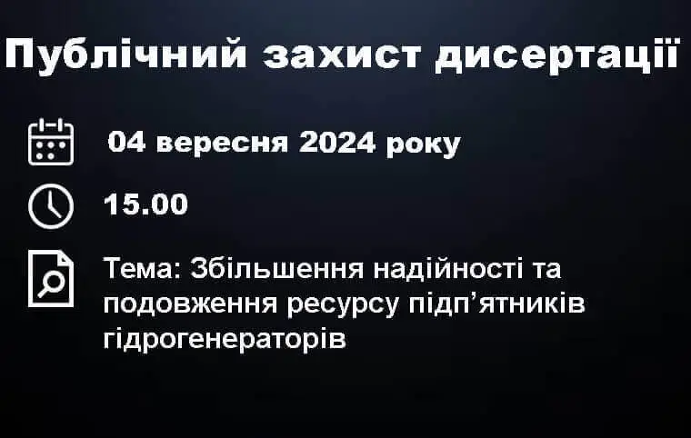 Публічний захист дисертації Ігоря Кобзаря