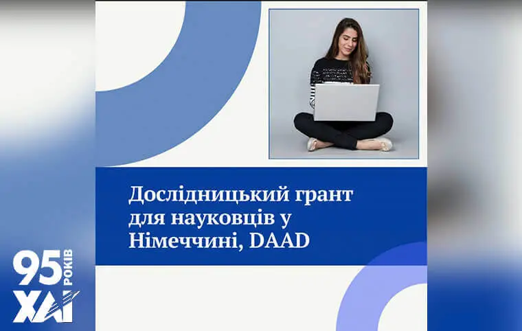 Дослідницький грант для науковців у Німеччині Дослідницький грант для науковців у Німеччині