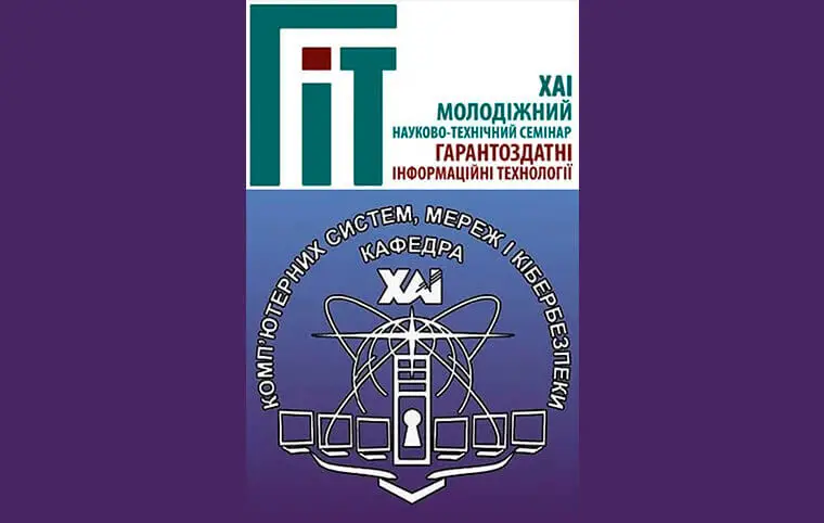 Молодіжний науково-технічний семінар «Гарантоздатні інформаційні технології» Молодіжний науково-технічний семінар «Гарантоздатні інформаційні технології»