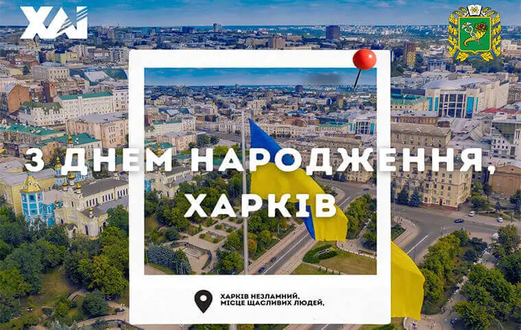 З днем народження, Харків! З днем народження, Харків!