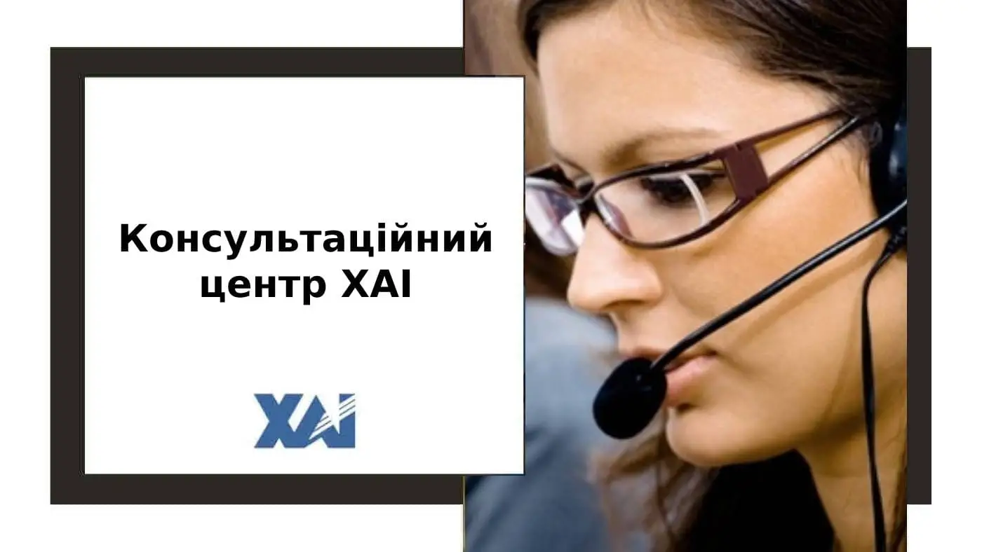 Консультаційний центр Консультаційний центр