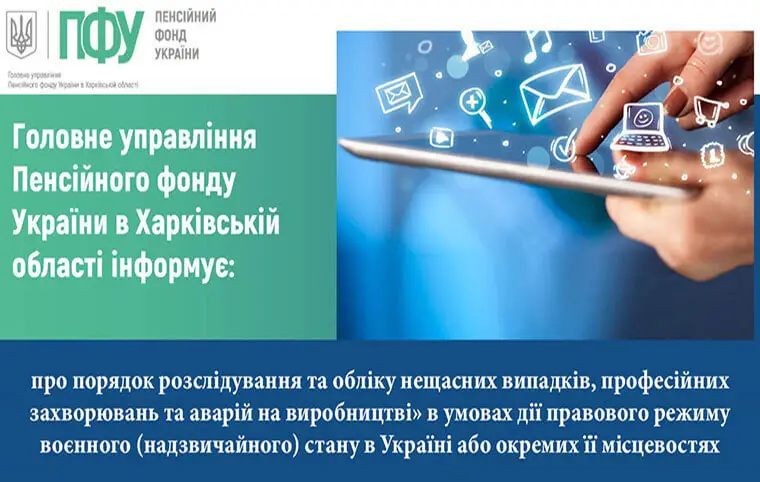 Порядок розслідування та обліку нещасних випадків, професійних захворювань та аварій на виробництві Порядок розслідування та обліку нещасних випадків, професійних захворювань та аварій на виробництві