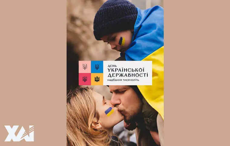 15 липня 2024 - День української державності 15 липня 2024 - День української державності