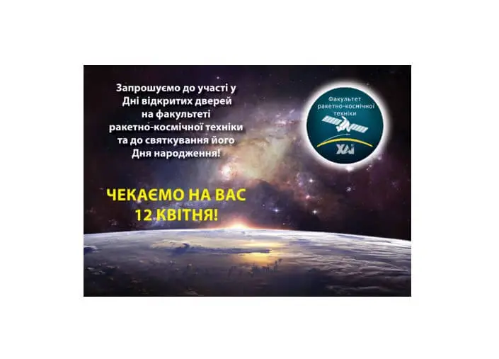 12 квітня незабаром: наш університет на порозі професійних свят 12 квітня незабаром: наш університет на порозі професійних свят