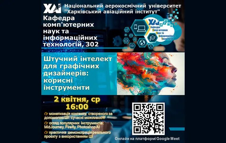 Штучний інтелект для графічних дизайнерів: корисні інструменти Штучний інтелект для графічних дизайнерів: корисні інструменти