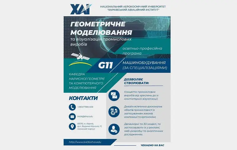 Знайомтесь, кафедра нарисної геометрії та комп'ютерного моделювання Знайомтесь, кафедра нарисної геометрії та комп'ютерного моделювання