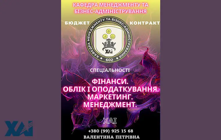 Магістратура від кафедри менеджменту та бізнес-адміністрування Магістратура від кафедри менеджменту та бізнес-адміністрування