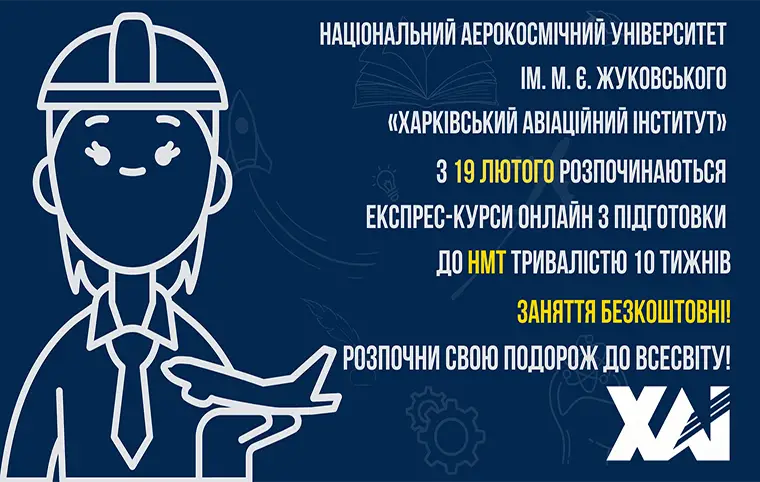 Експрес-курси онлайн з підготовки до НМТ Експрес-курси онлайн з підготовки до НМТ