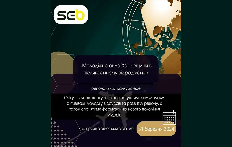 Регіональний конкурс есе для учнів 10-11 класів Регіональний конкурс есе для учнів 10-11 класів