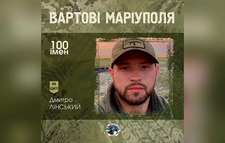 Пам’яті Дмитра Лінського Пам’яті Дмитра Лінського