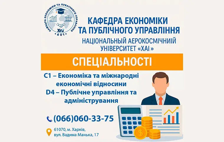 Магістратура від кафедри економіки та публічного управління Магістратура від кафедри економіки та публічного управління