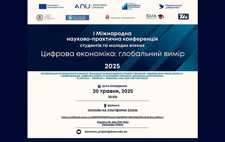 Міжнародна науково-практична конференція студентів та молодих вчених «ЦИФРОВА ЕКОНОМІКА: ГЛОБАЛЬНИЙ ВИМІР» Міжнародна науково-практична конференція студентів та молодих вчених «ЦИФРОВА ЕКОНОМІКА: ГЛОБАЛЬНИЙ ВИМІР»