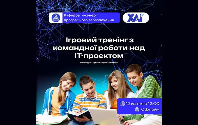 Ігровий тренінг з командної роботи над ІТ-проєктом