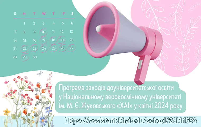 План заходів доуніверситетської освіти на квітень 2024 року План заходів доуніверситетської освіти на квітень 2024 року