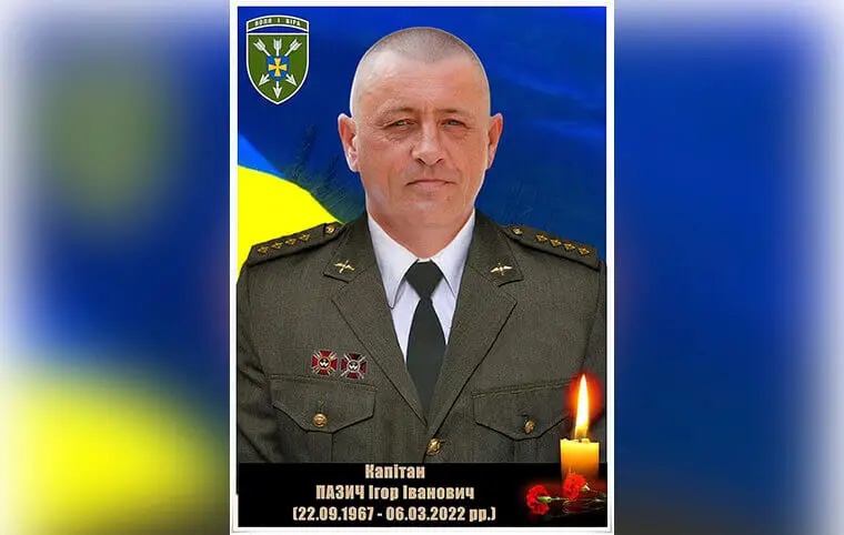 Пам’яті Ігора Пазича Пам’яті Ігора Пазича