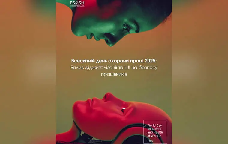 Всесвітній день охорони праці Всесвітній день охорони праці