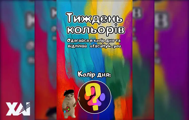 Тиждень кольору Тиждень кольору
