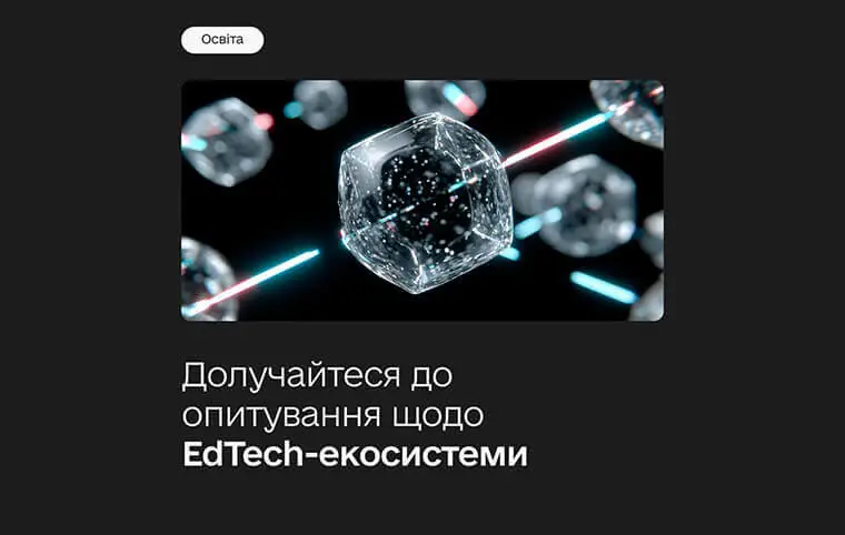 Освіта майбутнього народжується сьогодні Освіта майбутнього народжується сьогодні