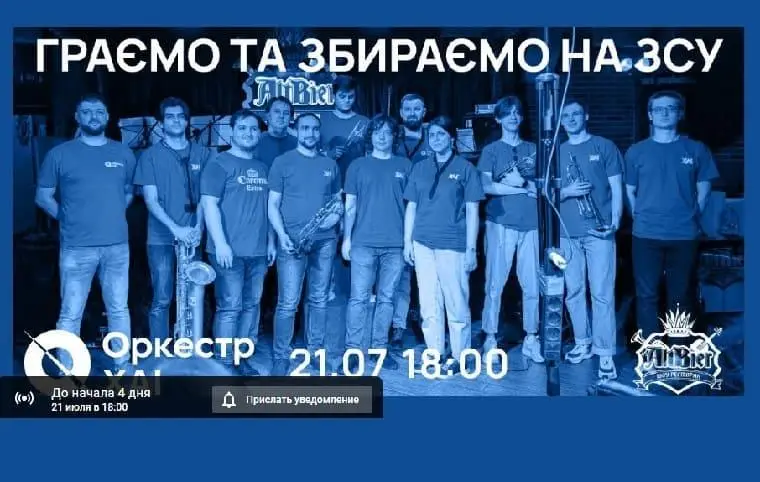 Раді оголосити про новий офлайн виступ Народного самодіяльного дугового оркестру ХАІ! Раді оголосити про новий офлайн виступ Народного самодіяльного дугового оркестру ХАІ!