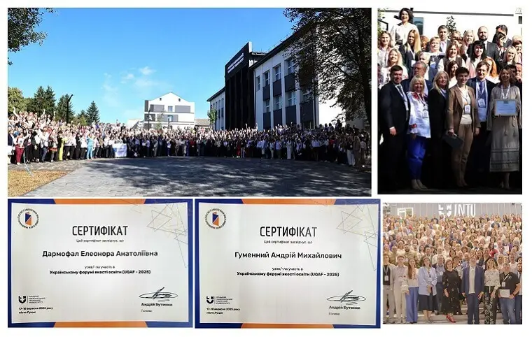 Український форум якості освіти (UQAF–2025) Український форум якості освіти (UQAF–2025)