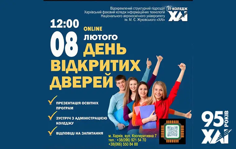 День відкритих дверей IT-коледжу День відкритих дверей IT-коледжу