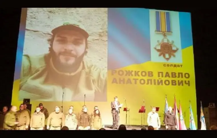 Пам’яті Павла Рожкова