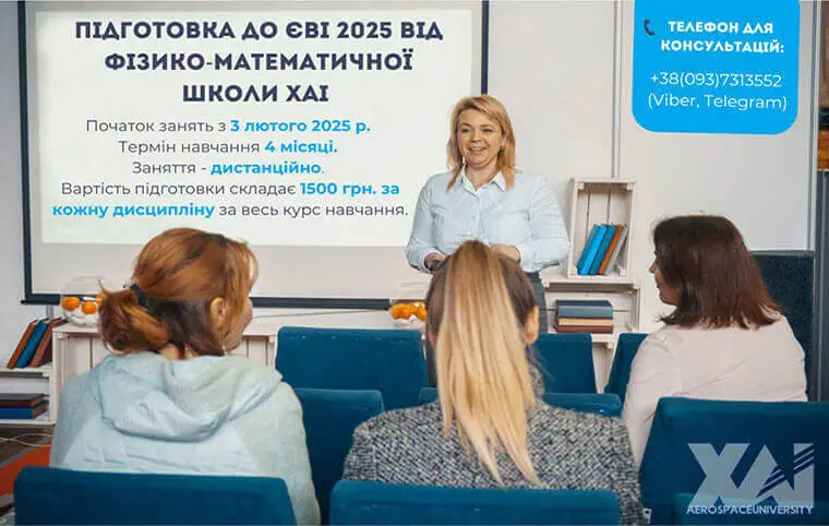 Фізико-математична школа ХАІ Фізико-математична школа ХАІ