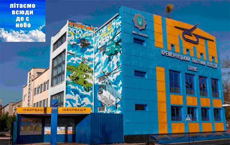 Вакансії Кременчуцького льотного коледжу Харківського національного університету внутрішніх справ Вакансії Кременчуцького льотного коледжу Харківського національного університету внутрішніх справ