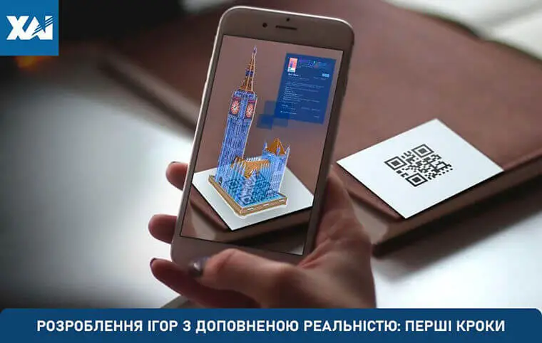 Майстер-клас по розробці ігор з використанням доповненої реальності Майстер-клас по розробці ігор з використанням доповненої реальності
