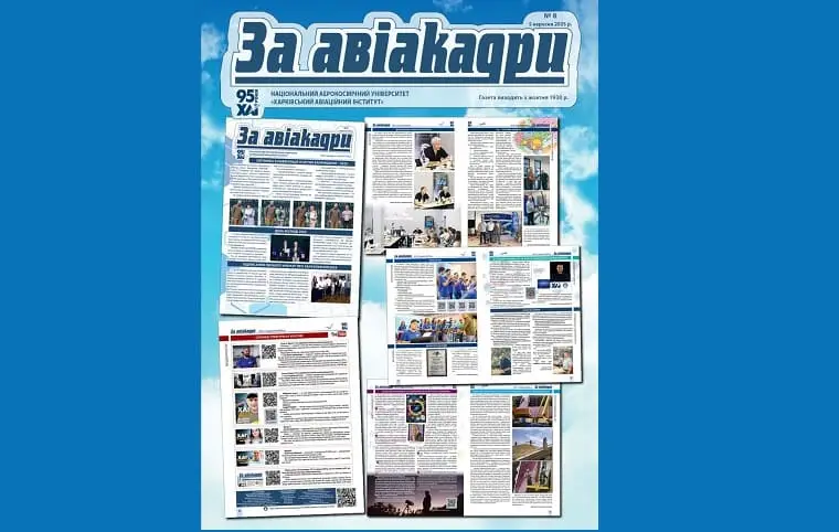 За Авіакадри серпень 2025 За Авіакадри серпень 2025