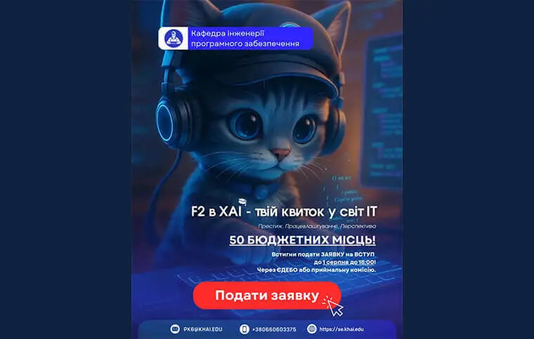 Знайомтесь, спеціальність F2 “Інженерія програмного забезпечення” Знайомтесь, спеціальність F2 “Інженерія програмного забезпечення”