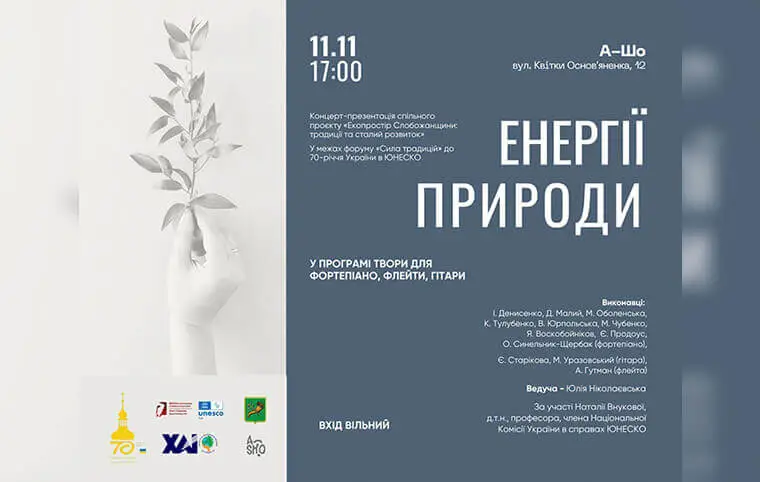 Проєкт «Екопростір Слобожанщини» у рамках форуму «Сила традицій» Проєкт «Екопростір Слобожанщини» у рамках форуму «Сила традицій»