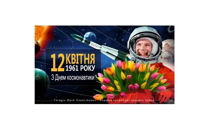Трансляція урочистого концерту з нагоди Всесвітнього дня авіації та космонавтики