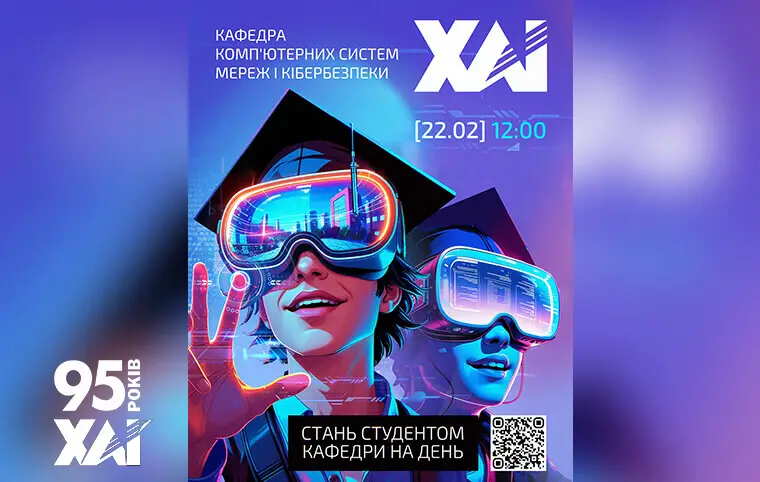 Онлайн-захід «Стань студентом кафедри комп'ютерних систем, мереж і кібербезпеки на день» Онлайн-захід «Стань студентом кафедри комп'ютерних систем, мереж і кібербезпеки на день»